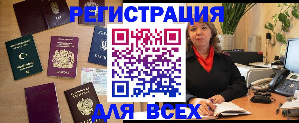 временная регистрация для всех в Электроуглях