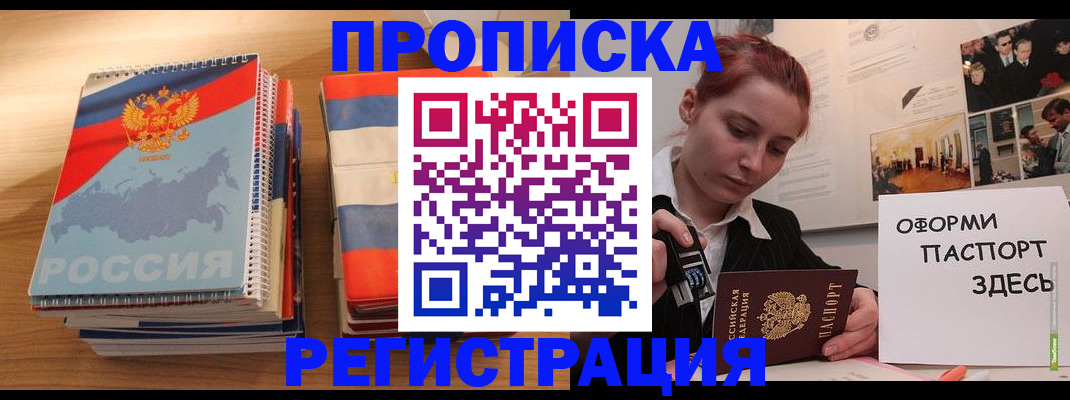 временная регистрация законно в Электроуглях