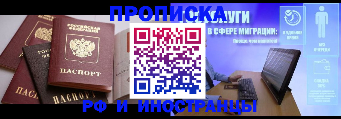 прописка для военкомата в Электроуглях