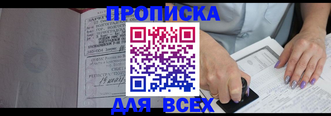 прописка ребенка в Электроуглях